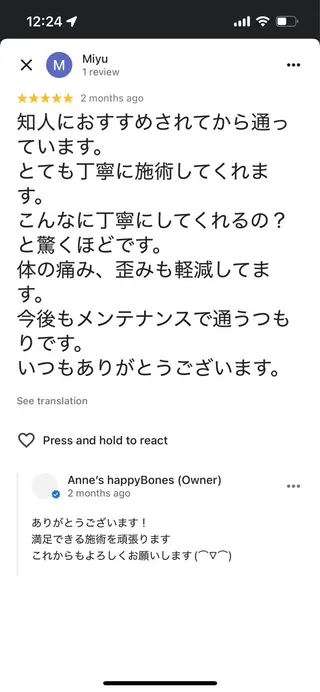 Anne’s happyBonesのエステ・リラクイメージ