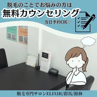 脱毛専門サロンElixir所属・脱毛専門サロン ELIXIR館林店のエステ・リラクイメージ