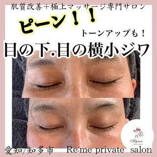 Re:me 中野志保のエステ・リラクイメージ