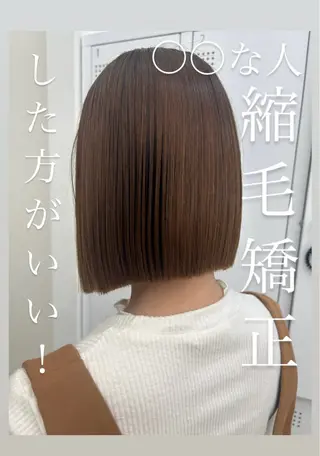 ショート ボブ/縮毛矯正/艶髪 /さのまなみのヘアスタイル