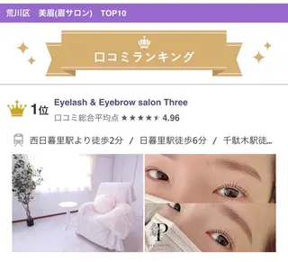 アイブロウ Three 👑まつげ＆眉の眉毛・アイブロウイメージ