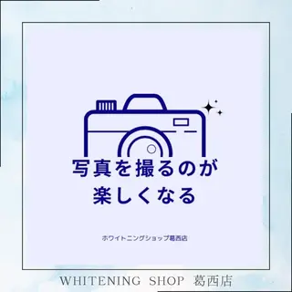 ホワイトニング ショップ葛西店のその他イメージ