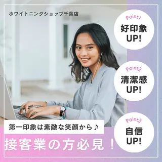 メンズ ホワイトニング ショップ千葉店のその他イメージ