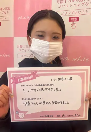セルフホワイトニング エクシアエミフル店のその他イメージ