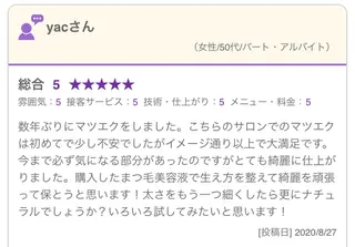 マツエク・マツパ an room 前田久美子のマツエク・マツパデザイン