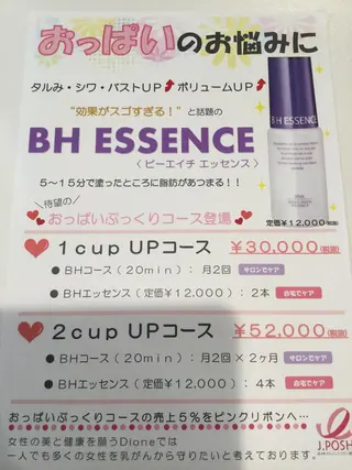 Dione 立川店のエステ・リラクイメージ