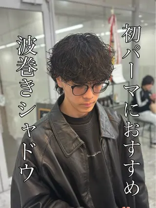 パーマ メンズ 🍐シャドウパーマ メンズ特化/守岡🍐のヘアスタイル