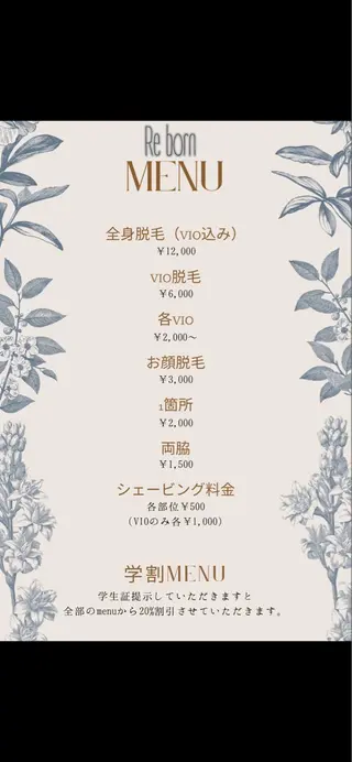 ReBORN 脱毛サロンのエステ・リラクイメージ