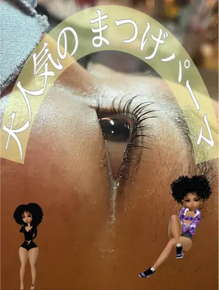 マツエク・マツパ il Anng ayumiのマツエク・マツパデザイン