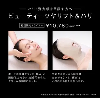 POLA クリスタルLavie所属・POLA クリスタル Lavie 原のエステ・リラクイメージ