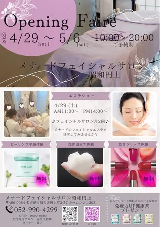 メナード昭和円上 いのうえのエステ・リラクイメージ