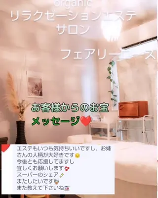 fairyrose organicエステのエステ・リラクイメージ