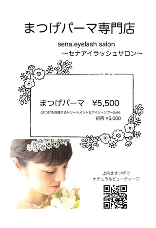 マツエク・マツパ SENA セナのマツエク・マツパデザイン