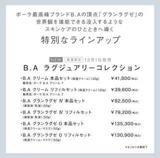 POLAクリスタル Lavie進士のエステ・リラクイメージ