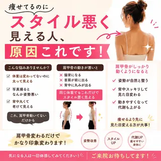 『肩甲骨はがし専門』 とき整体院のエステ・リラクイメージ