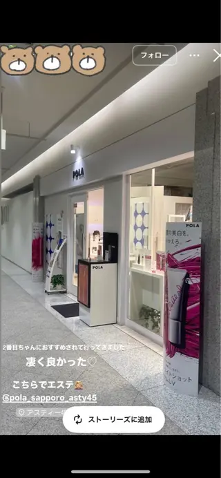 POLA アスティ45店のエステ・リラクイメージ