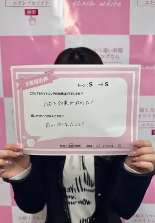 セルフホワイトニング エクシアエミフル店のその他イメージ