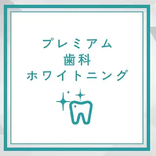 セルフホワイトニング エクシア恵比寿店のその他イメージ
