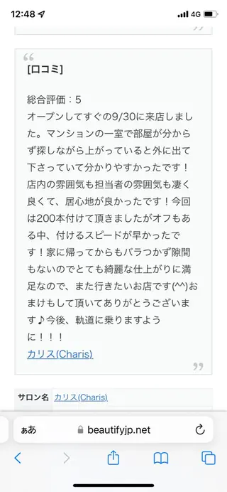 charis✳︎ kiのマツエク・マツパデザイン
