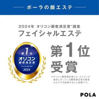 POLA クリスタル Lavie 原のエステ・リラクイメージ