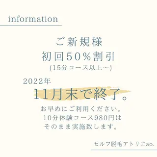 セルフ脱毛 atelier aoのエステ・リラクイメージ