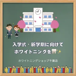 メンズ ホワイトニング ショップ千葉店のその他イメージ