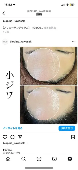 ハーブピーリング専門 BIOPLUS+川崎のエステ・リラクイメージ