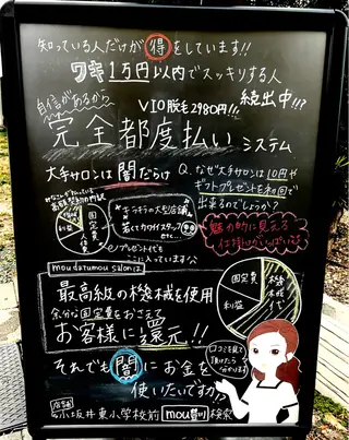 moudatumou salonのエステ・リラクイメージ