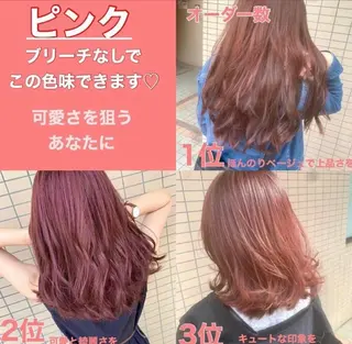 カラー ブリーチなしで 全国から予約殺到♡のヘアスタイル