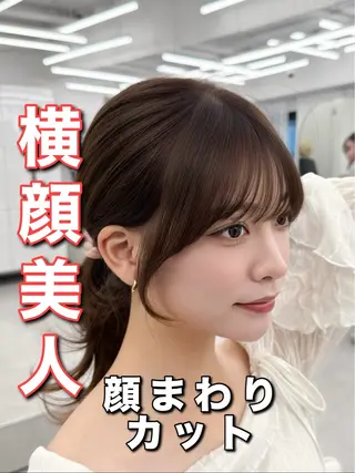 セミロング 失敗しない顔まわり× 小顔補正レイヤー難波のヘアスタイル