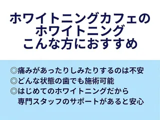 ホワイトニングカフェ 原宿店のエステ・リラクイメージ