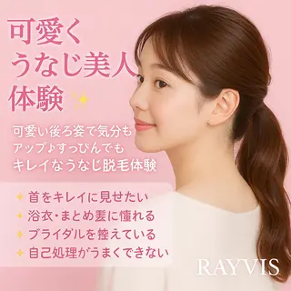 U24限定クーポン レイビス池袋MANAのエステ・リラクイメージ