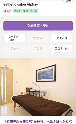 Alphaplus AYAMI のエステ・リラクイメージ