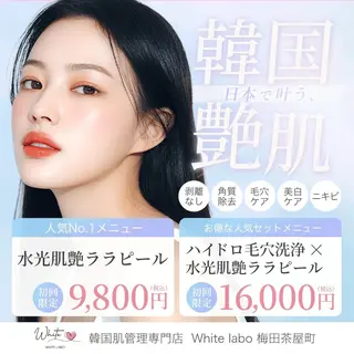 韓国肌管理専門店 毛穴ピーリング/中野のエステ・リラクイメージ