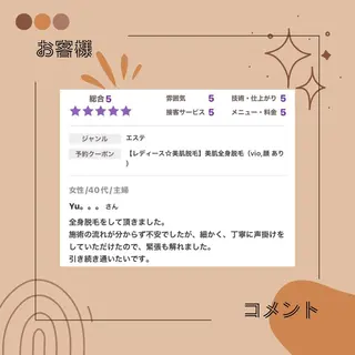 美肌脱毛ｉ ｜泉大津のエステ・リラクイメージ