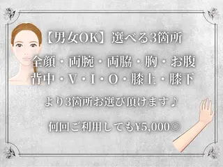 都度払い 脱毛 Lino柏/moeのエステ・リラクイメージ