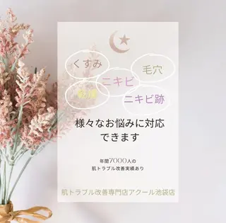 3か月で肌革命👼 ニキビ専門店💫のエステ・リラクイメージ