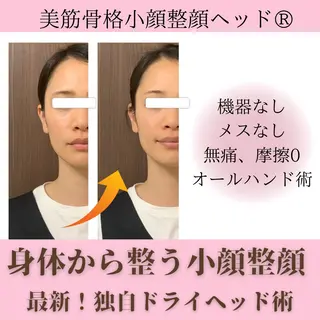 美筋骨格リンパ®️ Aroleのエステ・リラクイメージ