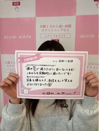 エクシア ホワイトニング西条店のその他イメージ