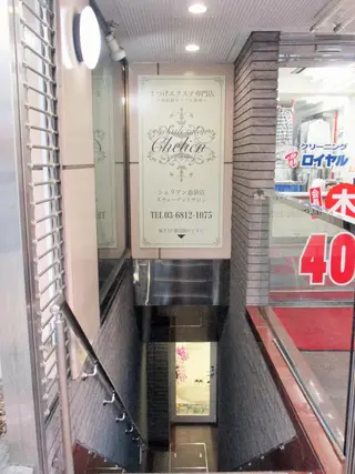 マツエク・マツパ chelien 下赤塚のマツエク・マツパデザイン