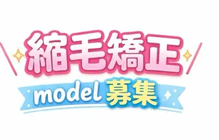 HAIR&MAKE HATSU所属・縮毛矯正モデル募集中 美容室HATSUのヘアスタイル