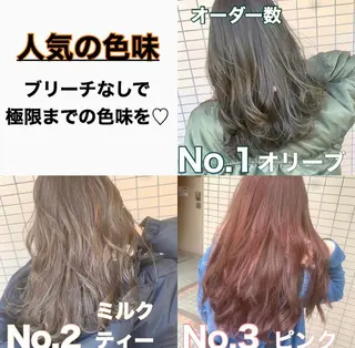 カラー ブリーチなしで 全国から予約殺到♡のヘアスタイル