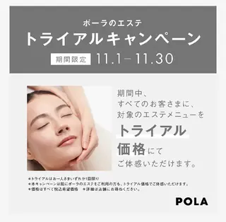 POLA福岡東店 木山 のエステ・リラクイメージ
