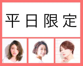 ONE.STOP. LABOのヘアスタイル