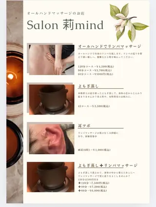 リビングサロン 莉mindのエステ・リラクイメージ