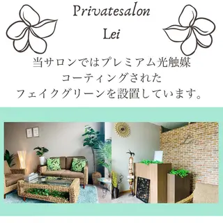 Private salon Leiのエステ・リラクイメージ