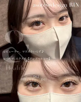 マツエク・マツパ RIN🍎 asot 【千葉】のマツエク・マツパデザイン