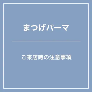 マツエク・マツパ Lucia 吉田のマツエク・マツパデザイン