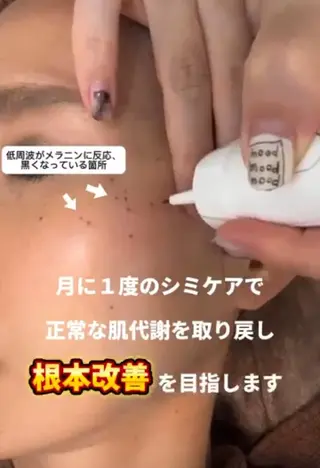 SPOT.com  シミケア専門店のエステ・リラクイメージ