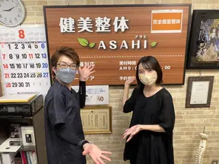 健美整体 ＡＳＡＨＩ【アサヒ】のエステ・リラクイメージ